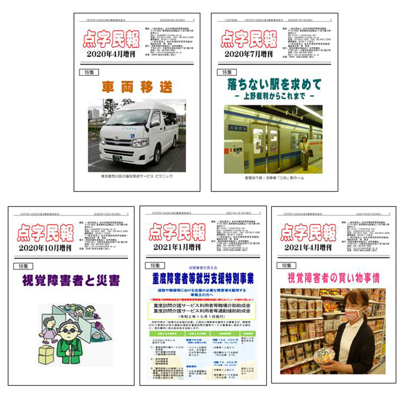 点字民法増刊号表紙